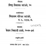 Sarth Sri Mahabharat Subhashitani by चिंतामण मोरेश्वर परांजपे - Chintaman Moreshvar Paranjapeविष्णु विनायक परांजपे - Vishnu Vinayak Paranjape