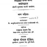 Sarth Wagbhat 1 by शंकर दाजी शास्त्री - Shankar daji Shastri