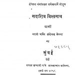 Sarv Deshatil Nivadak Hmani by सदाशिव विश्वनाथ - Sadashiv Vishvnath