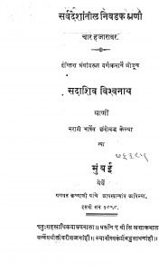 Sarv Deshatil Nivadak Hmani by सदाशिव विश्वनाथ - Sadashiv Vishvnath