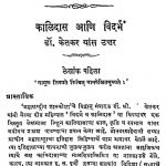 Sashodhan Muktavali  by वा. वि. मिराशी - Va. Vi. Mirashi