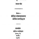 satisucharitra vol .१  by जगदीश दत्त दीक्षित - Jagadish Datt Dixit