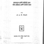 Satvahan Yancha Itihas  by वा. वि. मिराशी - Va. Vi. Mirashi