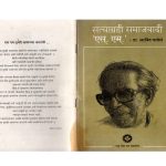 SATYAGRAHI SAMAJVADI S. M. JOSHI  by अरविन्द कपोले - ARVIND KAPOLEपुस्तक समूह - Pustak Samuh