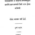Satyanirupan by गोविन्द नारायण - Govind Narayan