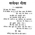 Satyashwar Gita by स्वामी सत्यभक्त