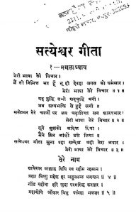 Satyashwar Gita by स्वामी सत्यभक्त