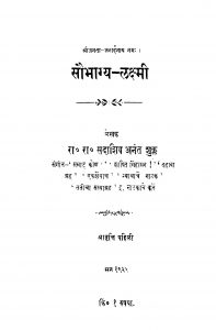 Saubhaagy Laqsmi by सदाशिव अनन्त शुक्ल - Sadashiv Anant Shukl