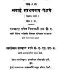 Savaai Madhavrav peshave 3 by रावबहादूर गणेश चिमणाजी - Ravbahadoor Ganesh Chimanaaji