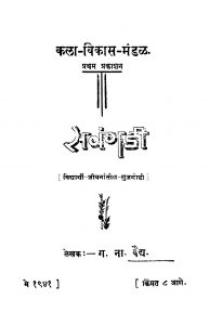 Savangadi by ग. ना. वैद्य - G. Na. Vaidya