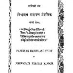 Savayii Aani Abhyaas by विश्वनाथ नारायण - Vishvnath Narayan