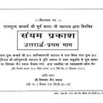Sayam Prakash Vol 1 Ac 6436 by अज्ञात - Unknown