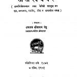 Seeta Svayanvar by दत्तात्रय सीताराम पंगु - Dattatraya Sitaram Pangu
