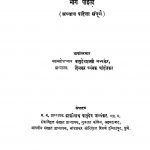 Shaankara Brahma Suutra Bhaashhya 1 by काशीनाथ वासुदेव - Kashinath vasudevदिनकर चांदोरकर - Dinkar Chandirkarवासुदेव शास्त्री अभ्यंकर - Vasudev Shastri Abhyankar