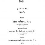 Shaanti Kunj Nibandh by शांताबाई नाशिककर - Shantabai Nashikkar