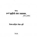 Shakunii Mohar by कुमुदिनी शंकर - Kumudini Shankar