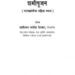 Shamiipujan by काशिनाथ नरसिंह केळकर - Kashinath Narsingh Kelkar