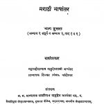 Shankarbramhasutrabhasyanche 2 by काशिनाथ वासुदेव अभ्यंकर - Kashinath Vasudev Abhyankarवासुदेव शास्त्री अभ्यंकर - Vasudev Shastri Abhyankar