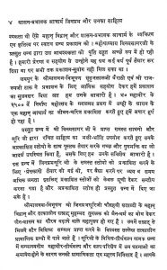 Shasanprbhawak Acharya Jinprbha Aur Unka Sahitya by अज्ञात - Unknown