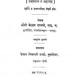 Shastriya Marathi Vyakaran by मोरो केशव दामळे - Moro Keshav Damale