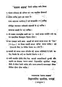 Shataptha Brahman  hindi Vigyan - Bhashya by अज्ञात - Unknown