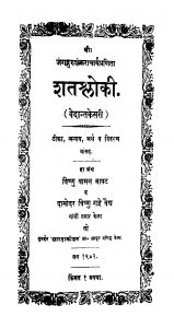 Shatashlokii  by दामोदर विष्णु गद्रे - Damodar Vishnu Gadreविष्णु वामन - Vishnu Vaman
