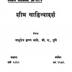 Shiighr Saahityaadarsh by वासुदेव कृष्ण भावे - Vasudev Krishn Bhave