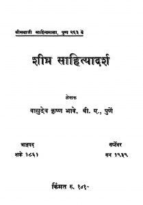 Shiighr Saahityaadarsh by वासुदेव कृष्ण भावे - Vasudev Krishn Bhave