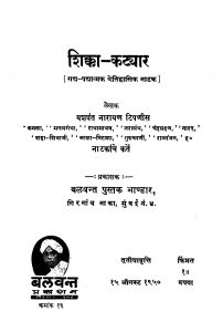 Shikkaa Katayaar by यशवंत नारायण - Yashvant Narayan