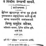 Shikshan Tachya Uddesh by विष्णु वासुदेव नाटेकर - Vishnu Vasudev Naatekar