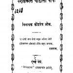 Shikshhakaansa Thodaasaa Bodh by विनायक कोंडदेव ओक - Vinayak Kondadev Ok