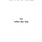 Shipaayaachii Baayako by भार्गवराम विठ्ठळ वरेरकर - Bhargavram Viththal Varerkar
