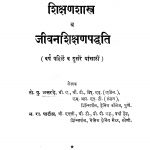 Shiqsan Shaastr  by तो. पु. अत्तरदे - To. Pu. Attaradeभ. रा. पाटीळ - Bh. Ra. Patil