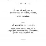 Shiqsanakalaa Va Maanasashaastr by हरी नारायण नेने - Hari Narayan nene