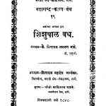 Shishupaal Vadh by लक्ष्मण भावे - Lakshman Bhave
