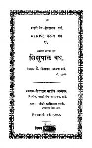 Shishupaal Vadh by लक्ष्मण भावे - Lakshman Bhave