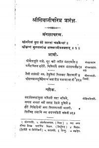 Shivaji Charitra by गणेश शास्त्री ळेळे - Ganesh Shastri Lele