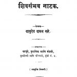 Shivasanbhav Naatak  by वासुदेव वामन खरे - Vasudev Vaman Khare