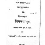 Shivkathamrit by लक्ष्मण भावे - Lakshman Bhave