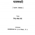 Shraavanasari by विष्णु गणेश - Vishnu Ganesh