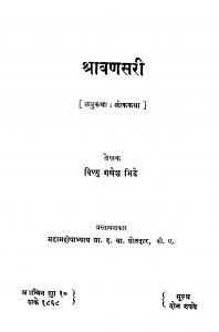 Shraavanasari by विष्णु गणेश - Vishnu Ganesh
