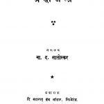 Shraddhanjali by बा. द. सातोस्कर - Ba. D. Saatoskar