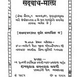 Shraman Sanskriti Manaveer Jayanti Bhag 1 by अज्ञात - Unknown