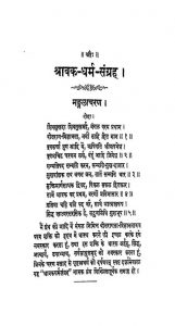 Shrawak Dharm Sangrah (atmonatti Ka Saral Upay) by खूबचंद्र सोधिया - Khoobchandra Sodhiya