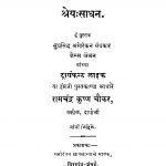 Shrey Saadhan by रामकृष्ण चौकर - Ramkrishn Chaukar