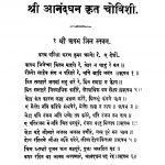 Shri Aanandghan Krit Chovishi by अज्ञात - Unknown