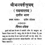 Shri Bhagwati Sutram Part-iii by सेठ छगनमलजी साहेब मुथा - Seth Chagun Saheb Mutha