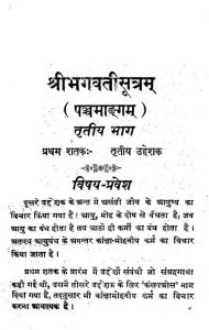 Shri Bhagwati Sutram Part-iii by सेठ छगनमलजी साहेब मुथा - Seth Chagun Saheb Mutha