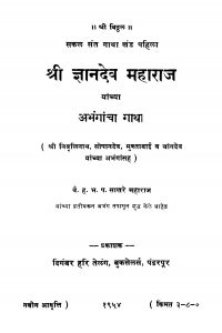 Shri Gyanadeva Mahaaraaj  by साखरे महाराज - Saakhare Maharaj
