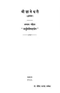 Shri Gyaneshvari 1 by गोविन्द रामचंद्र - Govind Ramchandra